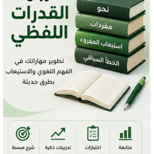 دورة قدرات لفظي